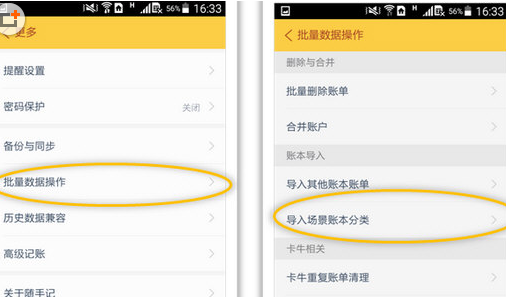 随手记APP导入场景账本分类的详细操作