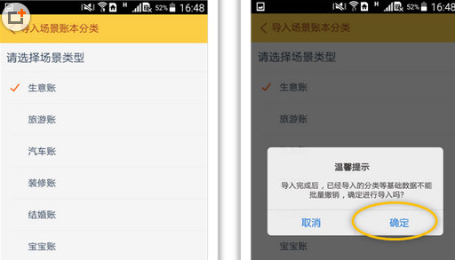 随手记APP导入场景账本分类的详细操作