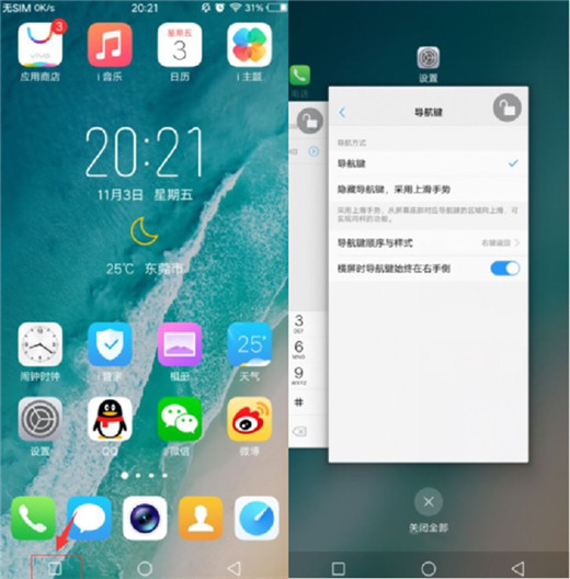 在vivox23中关闭后台的方法介绍