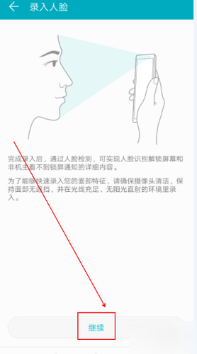 在华为Mate20 RS中设置人脸解锁的详细操作