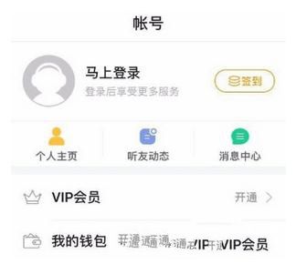 懒人听书APP充值懒人币的图文操作