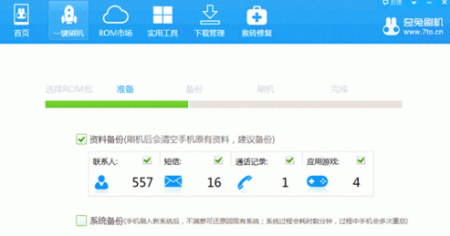 奇兔刷机软件的详细使用讲解