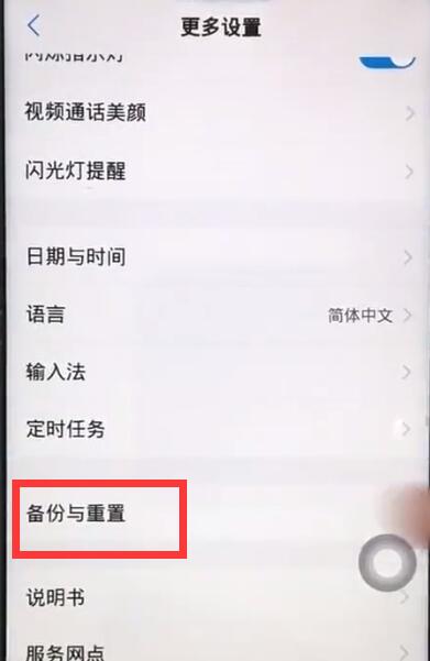 在vivoz1里进行备份的具体操作