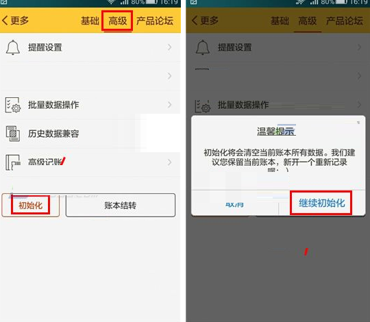 随手记APP清空账本数据的操作流程