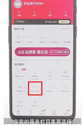 网易考拉App中联系客服的详细图文讲解