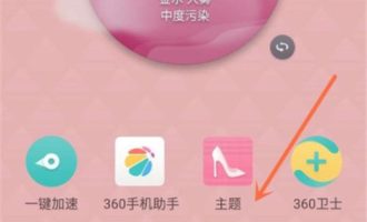 分享在360n7lite中打开护眼模式的方法分享。