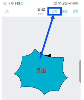 快点阅读APP申请合写的图文操作