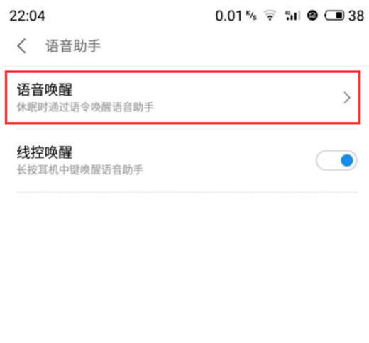 魅族x8唤醒语音助手的详细操作