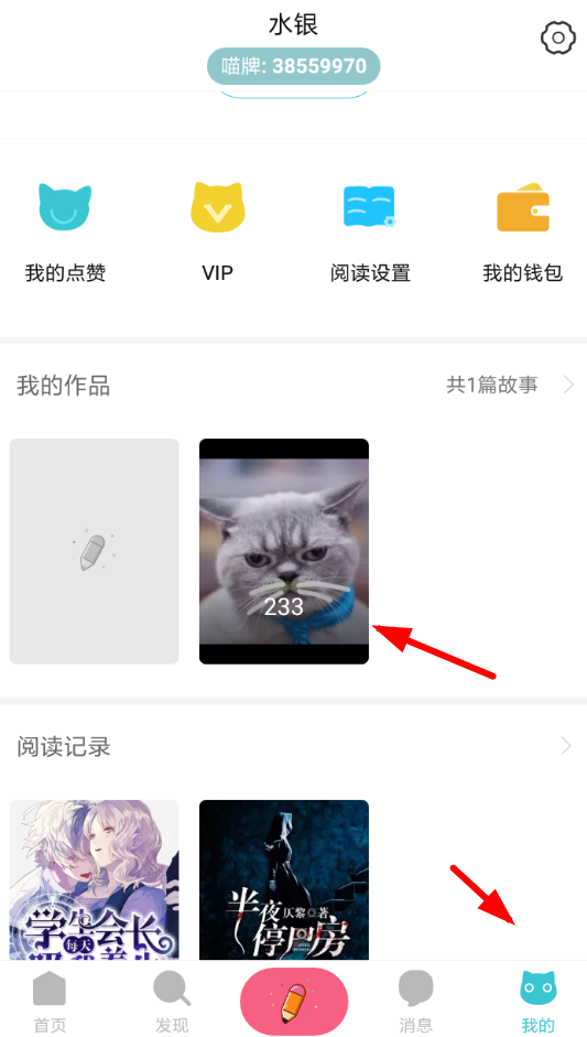 快点阅读APP删掉作品的操作流程