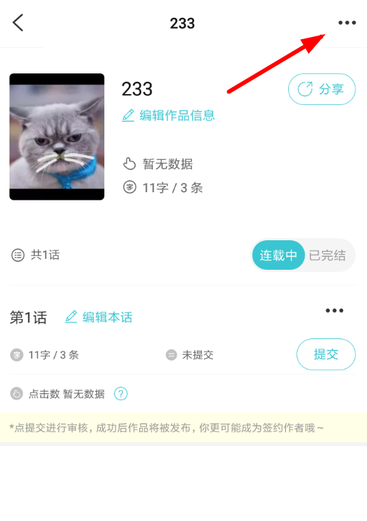 快点阅读APP删掉作品的操作流程