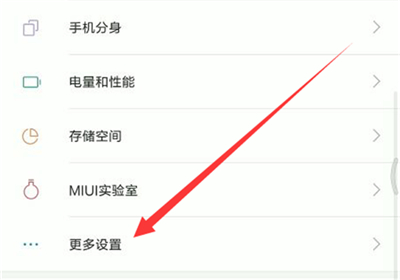 小米8青春版设置呼吸灯颜色的操作流程