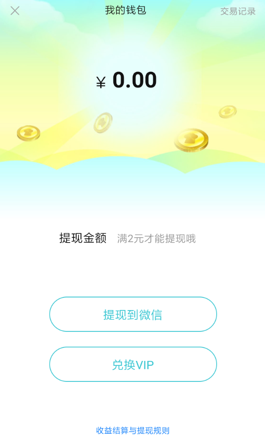 在快点阅读里进行提现的操作过程
