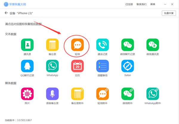 iphonexs恢复被删除的短信的详细操作
