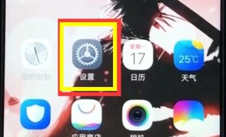 教你vivoz1关掉系统自动升级的操作步骤。