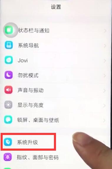 vivoz1关掉系统自动升级的操作步骤
