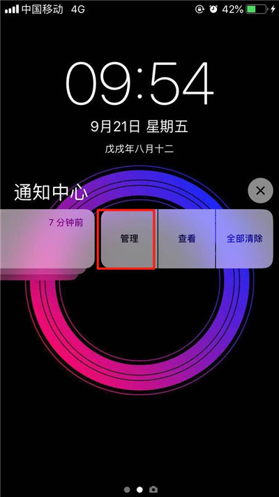 在iPhonexs里将应用通知关掉的详细操作