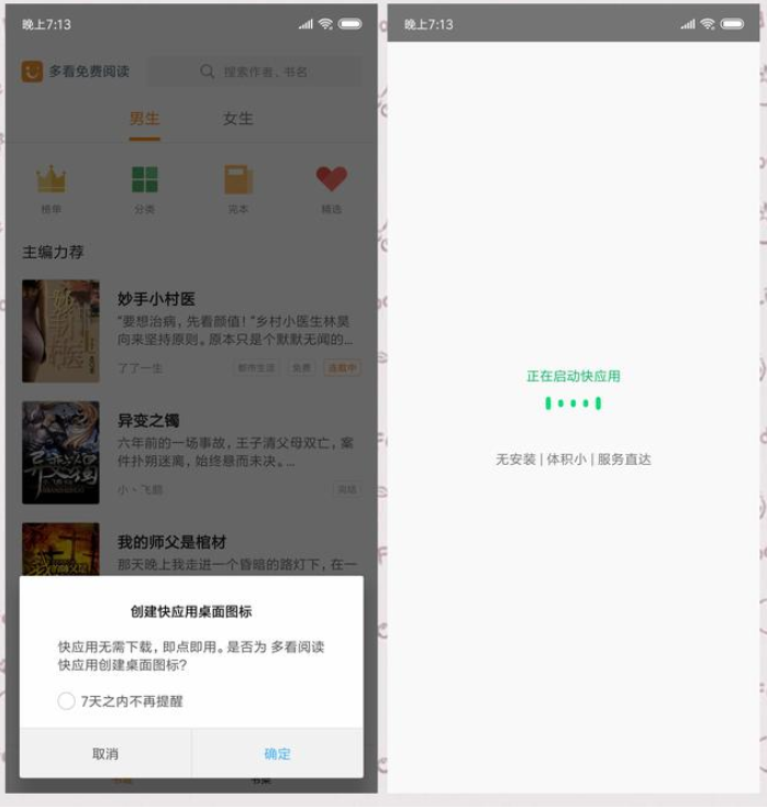 小米手机调出快应用的具体操作