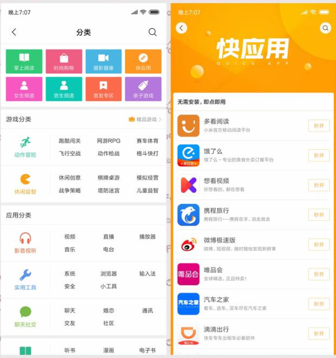 小米手机调出快应用的具体操作