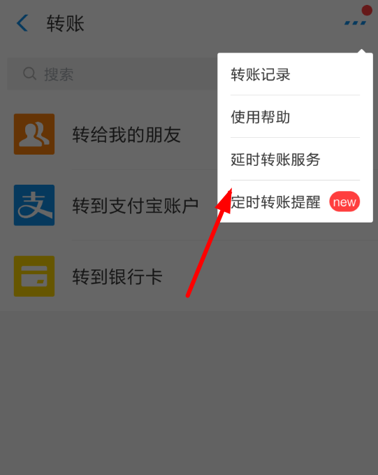 在支付宝中设置延时到账的图文教程