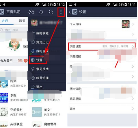 百度贴吧APP将贴子正文头像关闭的图文操作
