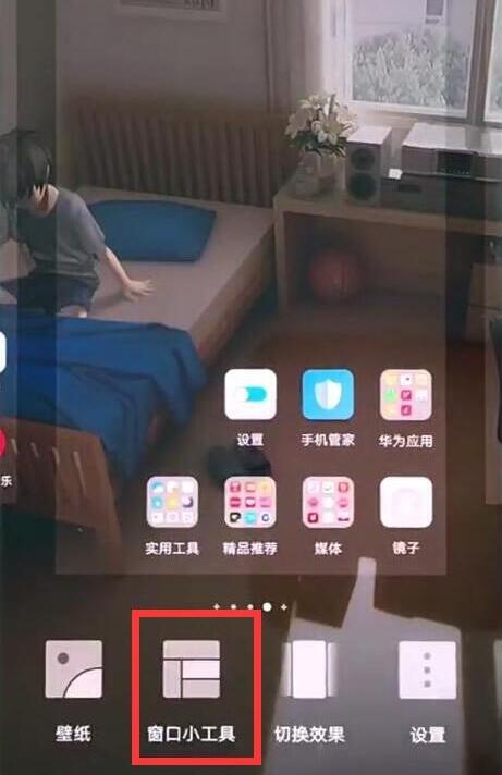 华为mate10中添加桌面天气的具体方法