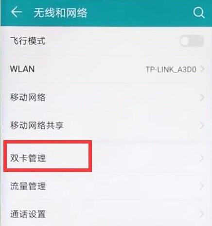 荣耀8x切换双卡流量的图文操作