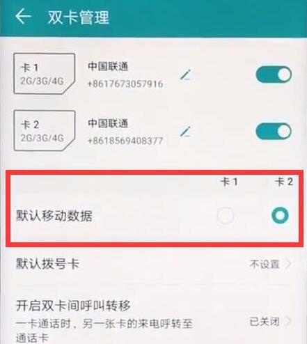 荣耀8x切换双卡流量的图文操作