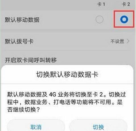荣耀8x切换双卡流量的图文操作