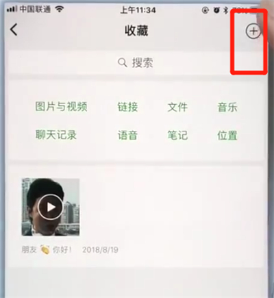 苹果7plus截长图的详细操作