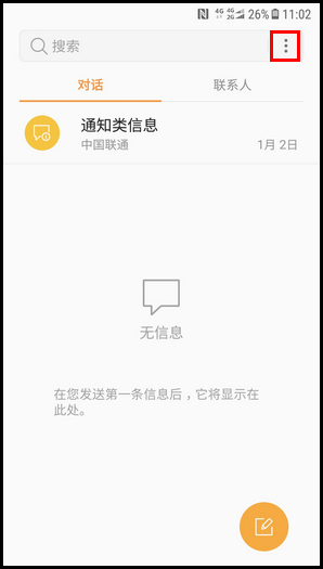 三星W2018更换信息提示音的具体方法