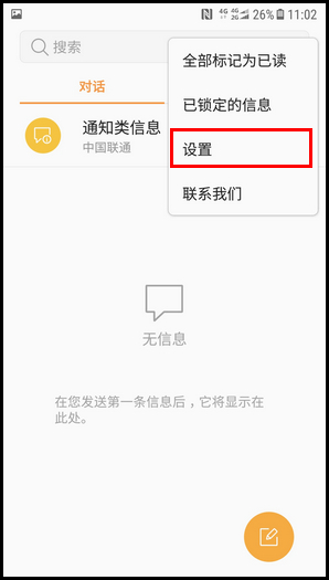 三星W2018更换信息提示音的具体方法