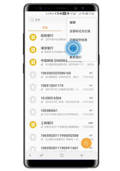 三星note8设置短信黑名单的图文操作
