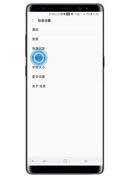 三星note8设置短信黑名单的图文操作