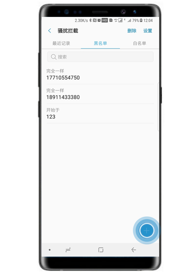 三星note8设置短信黑名单的图文操作