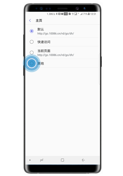 三星note8设置浏览器主页的详细操作