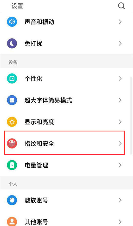 在魅族x8里安装未知来源软件的详细操作