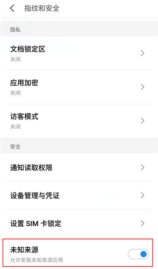 在魅族x8里安装未知来源软件的详细操作