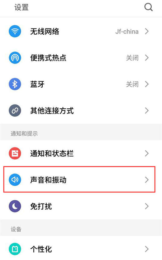 魅族x8将截图声音关掉的操作流程