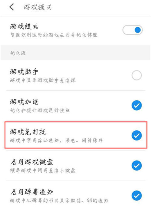 魅族x8设置游戏免打扰的操作教程