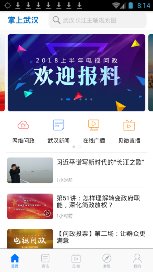 掌上武汉app的详细使用步骤