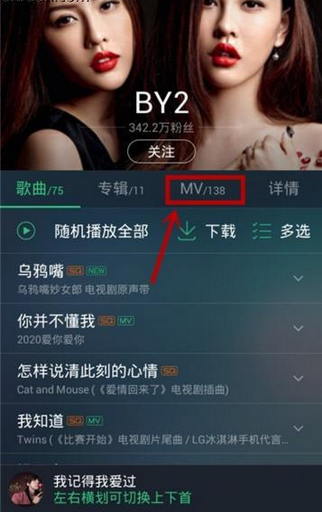 在QQ音乐里下载MV的基础操作