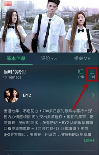 在QQ音乐里下载MV的基础操作