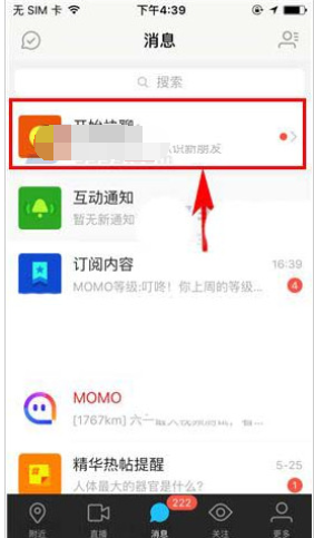陌陌APP中使用快聊功能的详细图文讲解