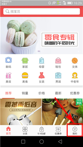 打骨折APP将消息推送提醒关掉的图文操作