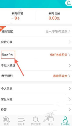 借点钱中赚取积分的具体操作步骤