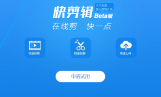 关于快剪辑去除原音的操作流程介绍。