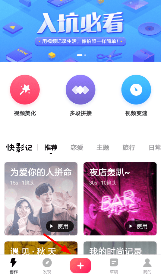 快剪辑设置画中画的详细操作过程