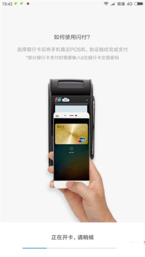 小米mix3开启闪付功能的操作流程