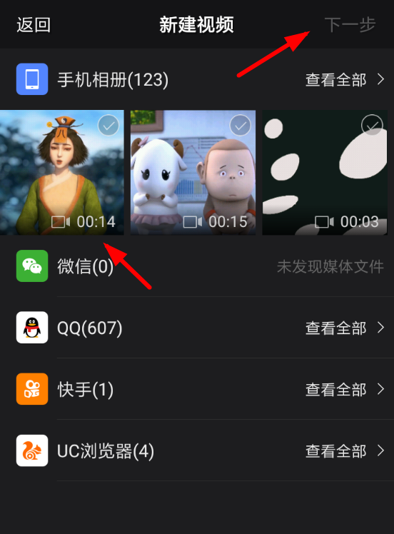 快剪辑APP旋转视频的简单操作