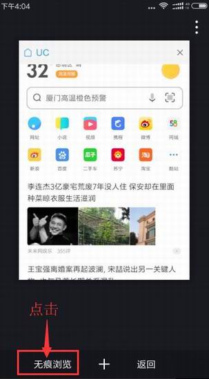手机uc浏览器中设置没有历史记录的详细图文讲解